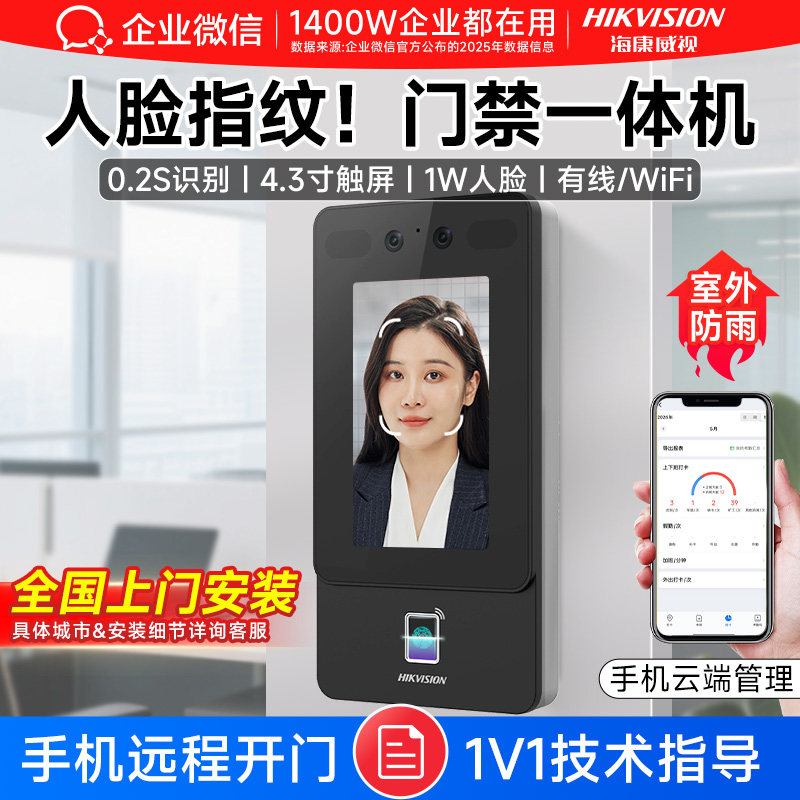 【海康威视联合款】企业微信人脸识别门禁系统一体机控制器2025新刷脸考勤打卡签到机室外公司磁力锁