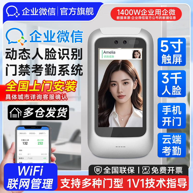 【5寸触屏】企业微信人脸识别门禁系统一体机单元楼宇远程管理员工上下班面部考勤打卡机工地智能刷脸宇泛6CC