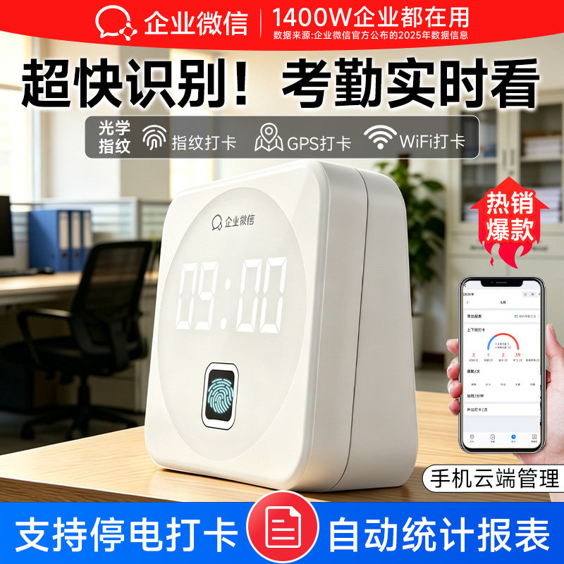 【人气爆款】企业微信指纹考勤打卡机智能人脸签到办公室公司员工上班打卡考勤机海康威视得力ZKteco考勒机