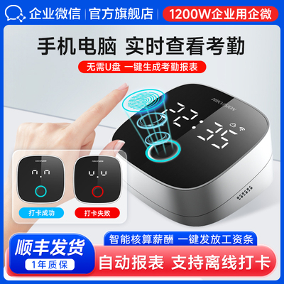 【海康联合款】企业微信指纹考勤