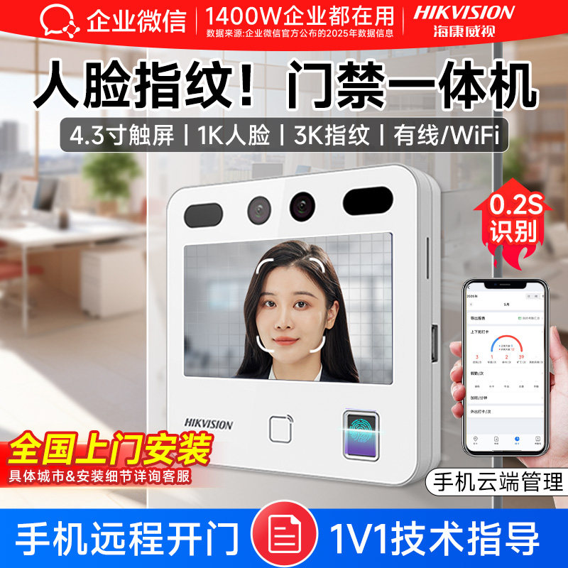 【海康威视联合款】企业微信人脸识别门禁考勤系统一体机控制器公司楼宇玻璃门智能刷脸指纹打卡机小区电控锁
