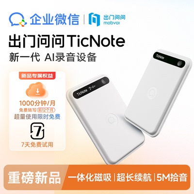 【重磅新品】企业微信智能AI录音