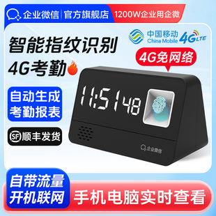 企业微信旗舰指纹打卡机考勤机手指签到员工上下班考勒机办公室手机实时查看工地 手机查看 4G自带网络