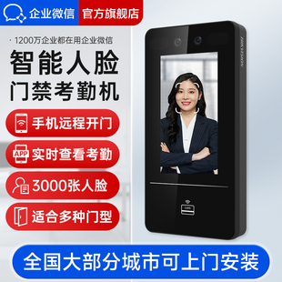 海康威视合作款 企业微信旗舰 人脸识别门禁系统一体机刷脸办公室员工上下班打卡考勤机自动玻璃门锁