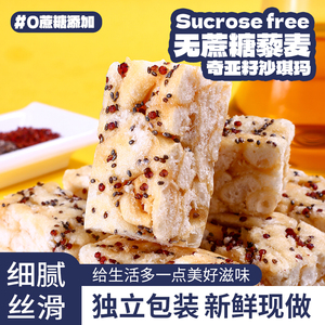 奇亚籽糕点无蔗糖藜麦沙琪玛奇亚籽轻食代餐饱腹糕点零食下午茶