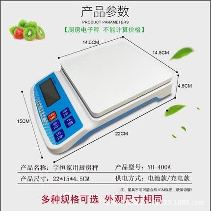 宇恒充电厨房电子秤小型克重秤食物烘焙秤5公斤10kg食品称yh-400a