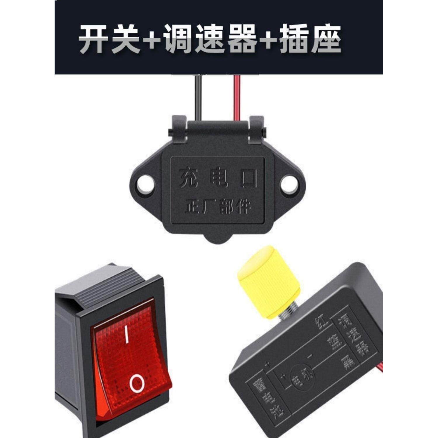 农用12v打药机配件调速器电源红开关充电插座电动喷雾器通用配件
