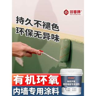 环氧树脂墙面漆 室内家用卫生间毛坯房防水防霉自刷水泥 墙面涂料