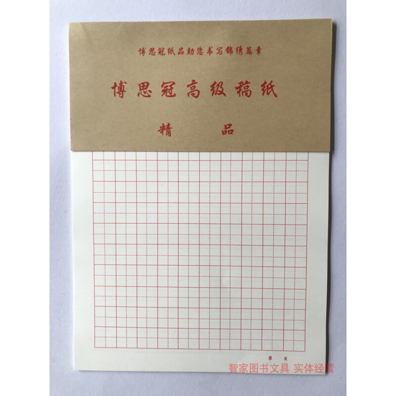 田字格稿纸130字每行10字高级书法练习纸13行10列红田字格大田字 文具电教/文化用品/商务用品 书法用纸 原图主图