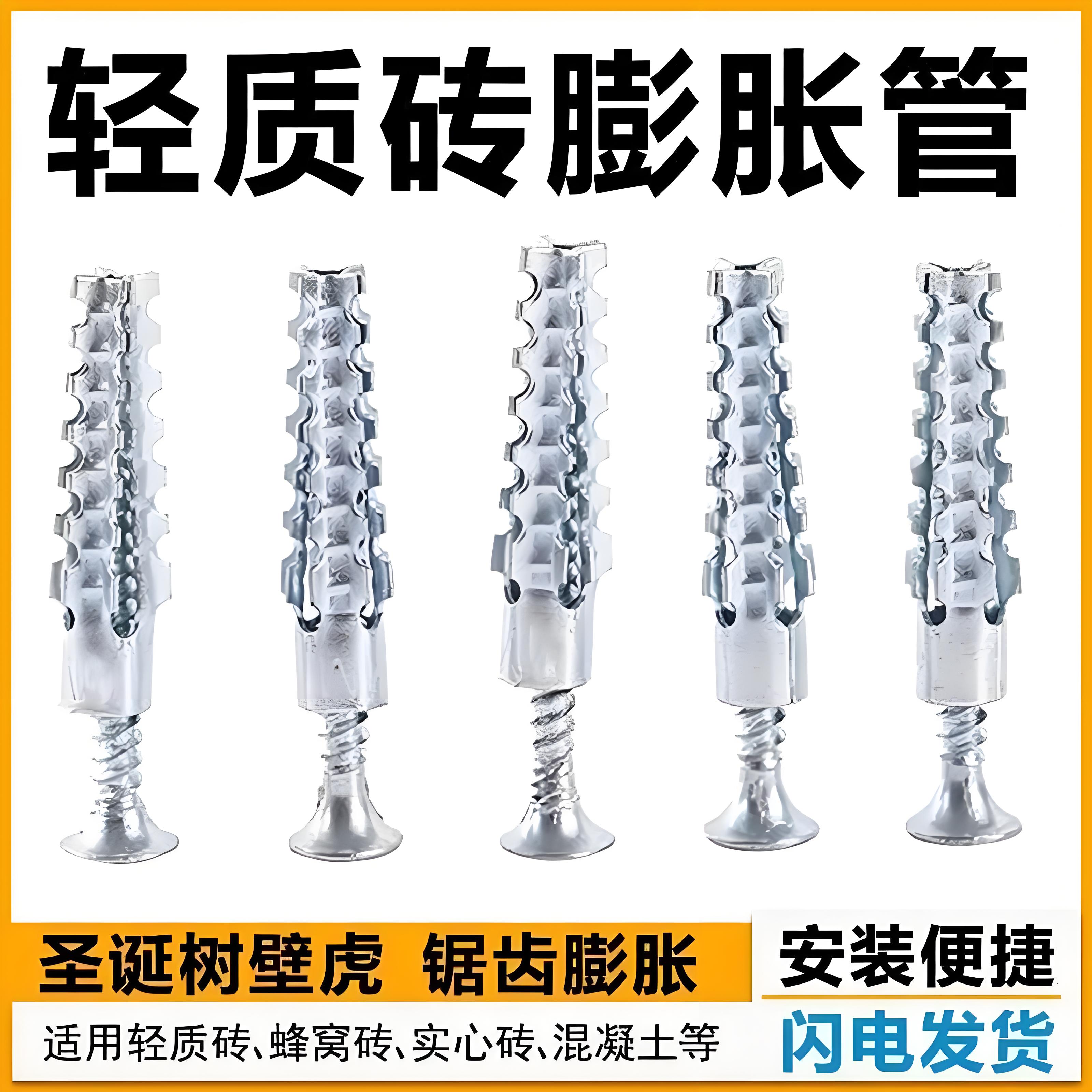 铁锯齿壁虎膨胀螺丝金属膨胀管钉防松水泥墙轻质砖空心砖自攻螺丝
