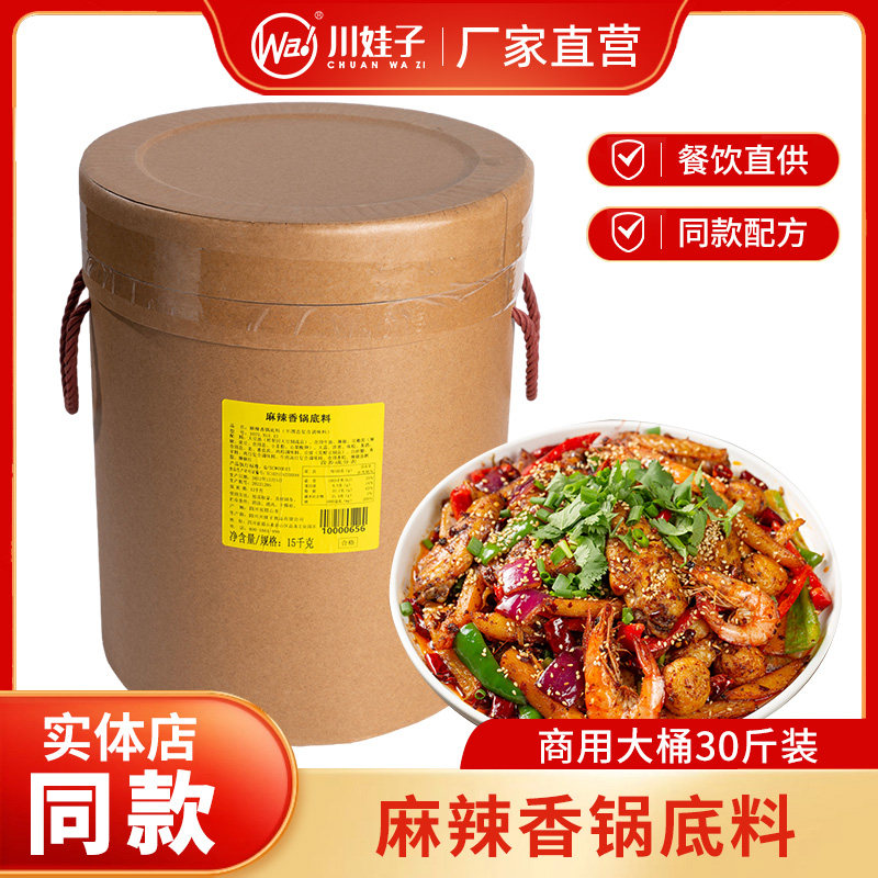 川娃子商用麻辣香锅底料干锅调料干拌麻辣烫调味料餐饮店专用批发,粮油调味/速食/干货/烘焙,火锅调料,淘宝优惠券,粉丝福利购,淘宝优惠卷