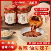 川娃子油泼辣子四川红油辣子凉拌菜调料香辣不燥餐饮商用熟油辣子