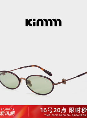 Kimmmm【鎏金心语系列】钛金属椭圆y2k古铜色复古墨镜轻型 LUSTER
