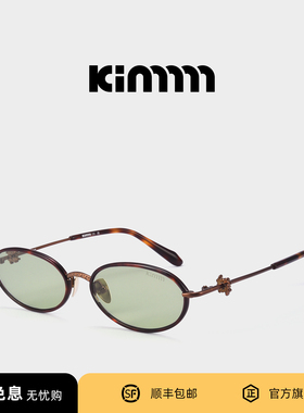 Kimmmm【鎏金心语系列】钛金属椭圆y2k古铜色复古墨镜轻型 LUSTER