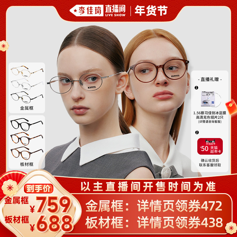 【李佳琦年货生活节】Kimmmm复古椭圆框素颜板材光学眼镜架方圆脸,ZIPPO/瑞士军刀/眼镜,眼镜架,淘宝优惠券,粉丝福利购,淘宝优惠卷