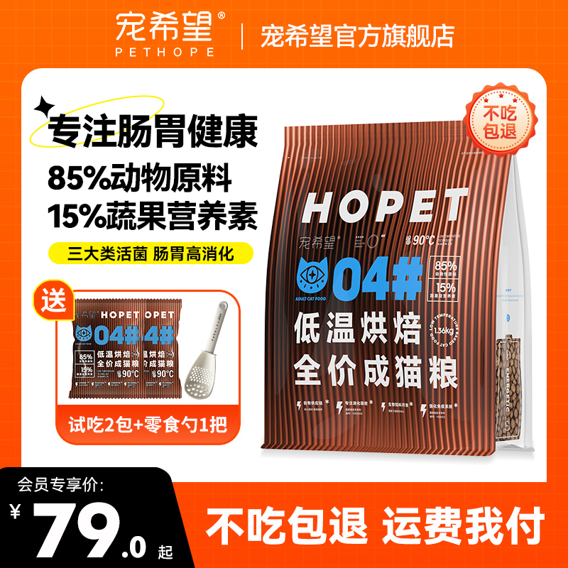 宠希望低温烘焙粮专注肠道健康