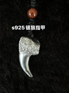 野狼谷s925银狼指甲吊坠 、印地安款狼头吊坠 锋芒毕露野性美学
