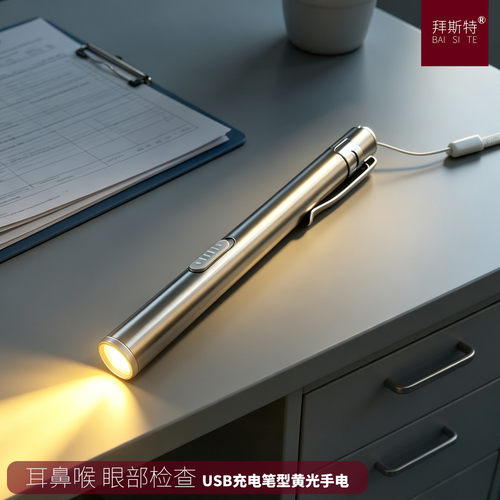 拜斯特充电黄光眼鼻口检查手电筒