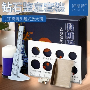 拜斯特钻石定制套装工具切工镜宝石铲游标卡尺吃戒指测量卡戒指托