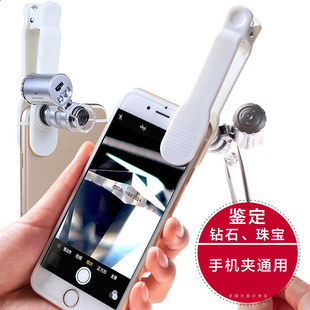 手机放大镜看钻石腰码 高清60倍带led灯手机显微镜 专用腰棱gia码
