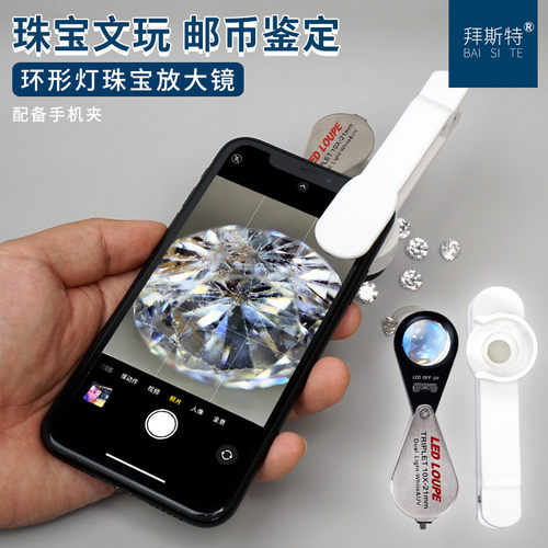 带灯钻石放大镜拜斯特