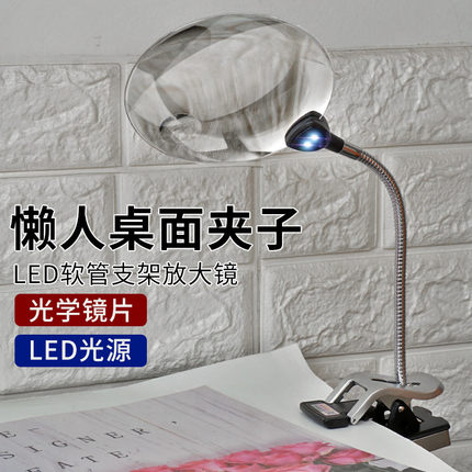 台式放大镜带灯高清10倍老人阅读看书手机维修表用电子路板懒人夹