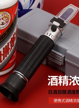 酒精浓度测试仪白酒黄酒0-80度葡萄酒便携式手持折光仪铜芯高精度
