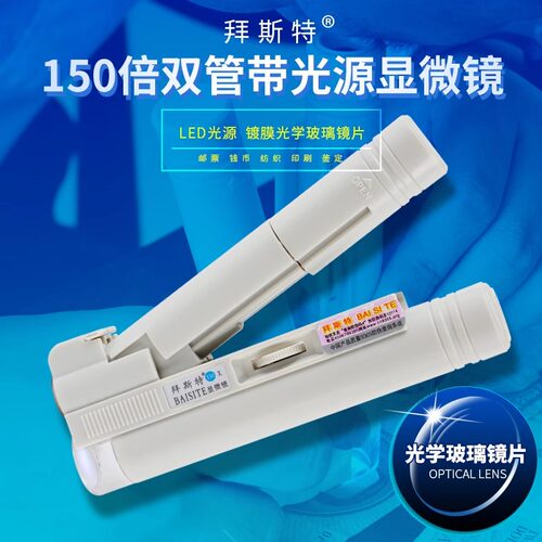 拜斯特放大镜150倍带刻度