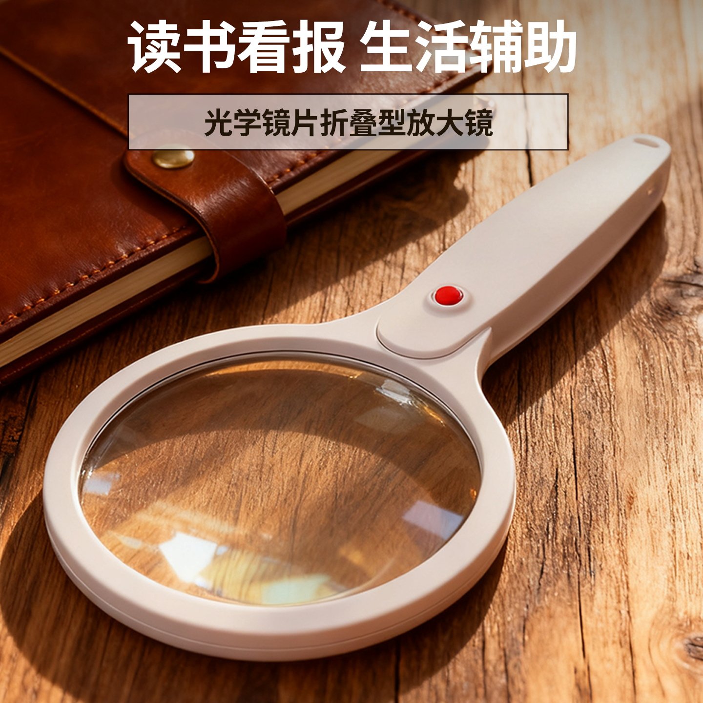 放大镜老人阅读专用手持高清老年人看书药瓶地图折叠6倍扩大镜面