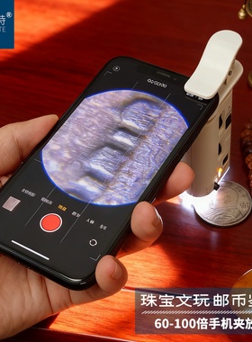 100倍放大镜可调焦ledUV灯卡扣式手机显微镜珠宝银元鉴定显微镜