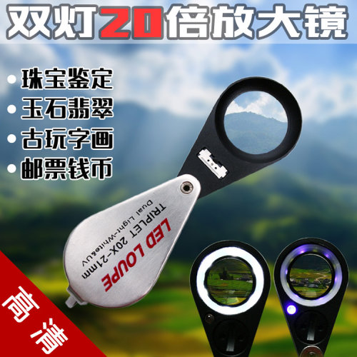 20倍带灯珠宝放大镜看钻石腰码