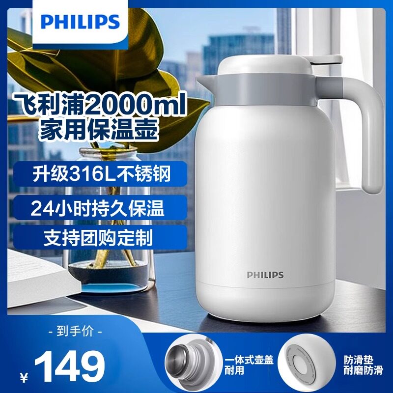 飞利浦保温壶家用大容量热水壶316L不锈钢内胆保温瓶高颜值开水壶