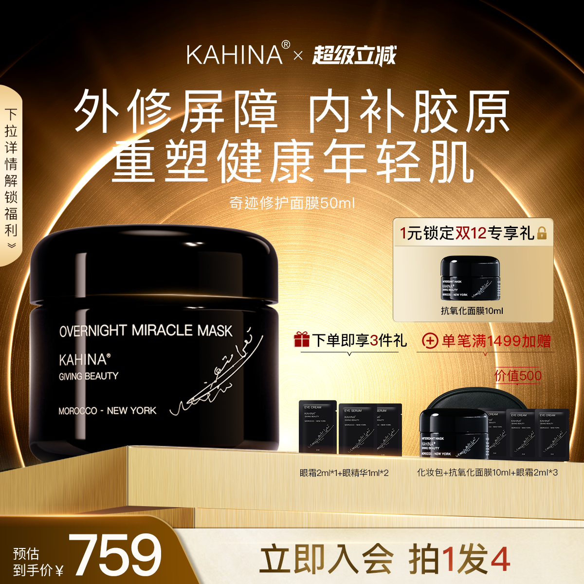 KAHINA奇迹修护面膜50ml滋养舒缓抗氧化修护提亮保湿睡眠面膜