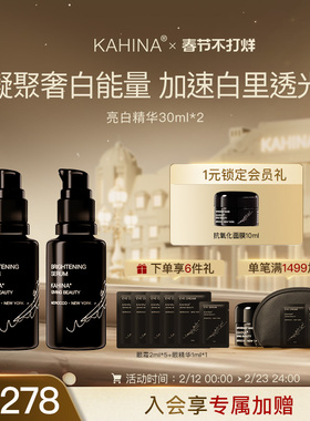 KAHINA亮白精华30ml抗氧化去黄提亮改善暗沉紧致抗皱【临期】