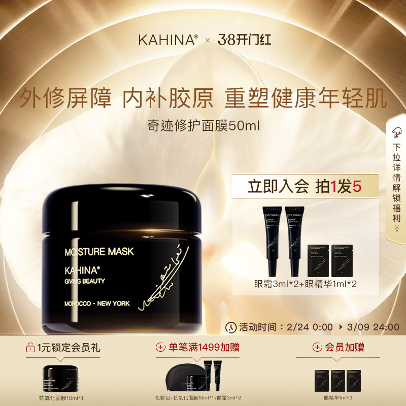 KAHINA奇迹修护面膜50ml滋养舒缓抗氧化修护保湿睡眠面膜【临期】