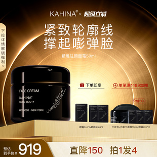 KAHINA精雕驻颜面霜50ml 润白提亮祛黄抗皱改善暗沉滋润修护补水