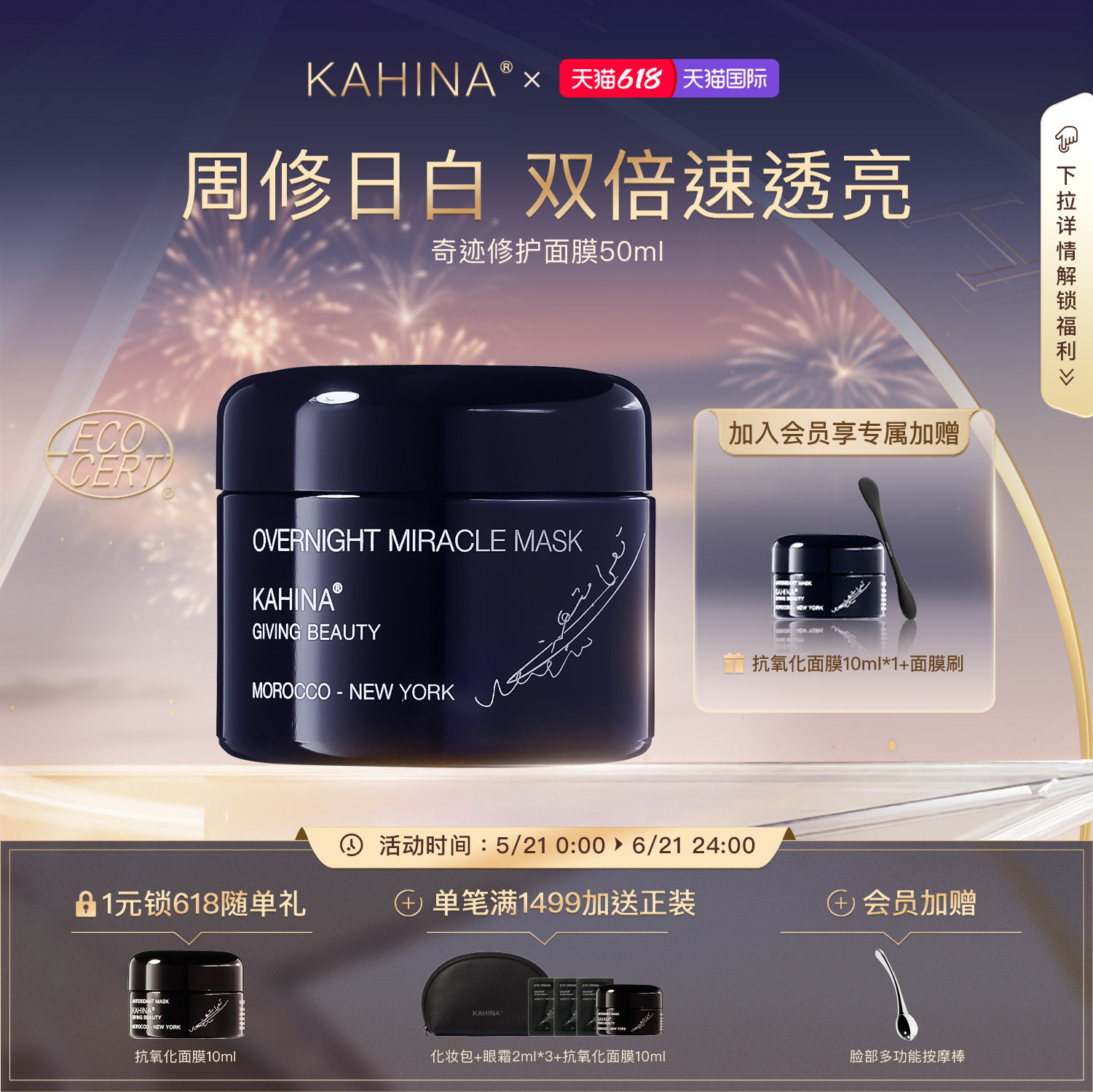 【618抢先购】KAHINA奇迹修护面膜50ml 滋养舒缓抗氧化修护【临期