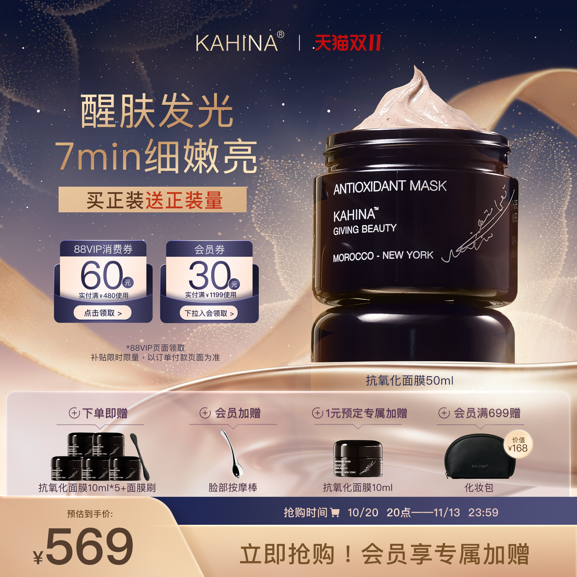 【现货开启 立即抢购】KAHINA抗氧化涂抹抛光面膜回春泥膜紧致