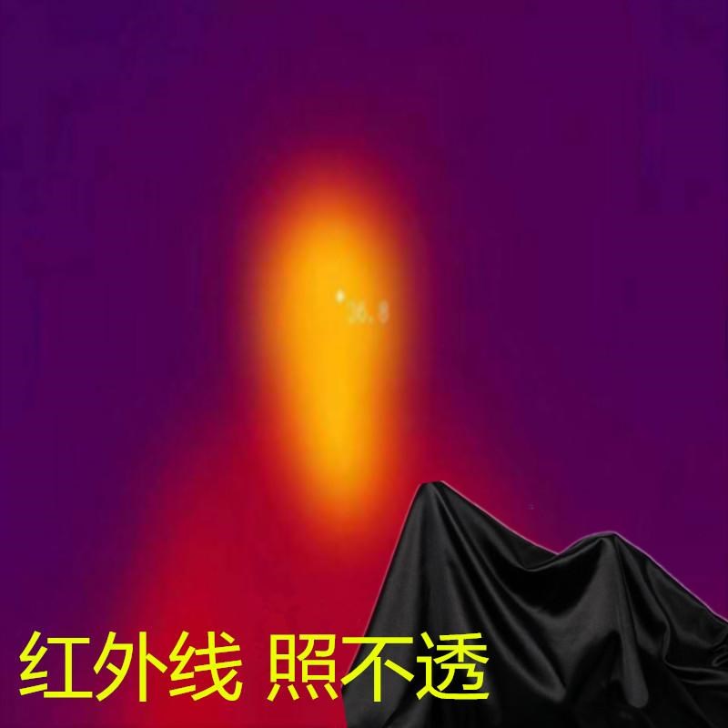 防红外线专用布料摄像头遮挡布安检机防辐射布热成T像看不透看不
