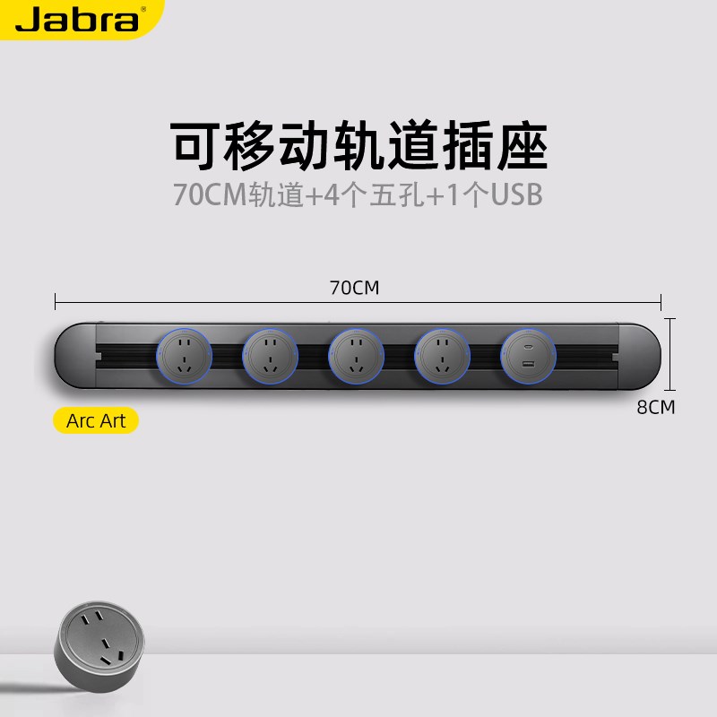 捷波朗圆弧轨道插座家用明装多功C能滑轨插排厨房餐边柜可移动插