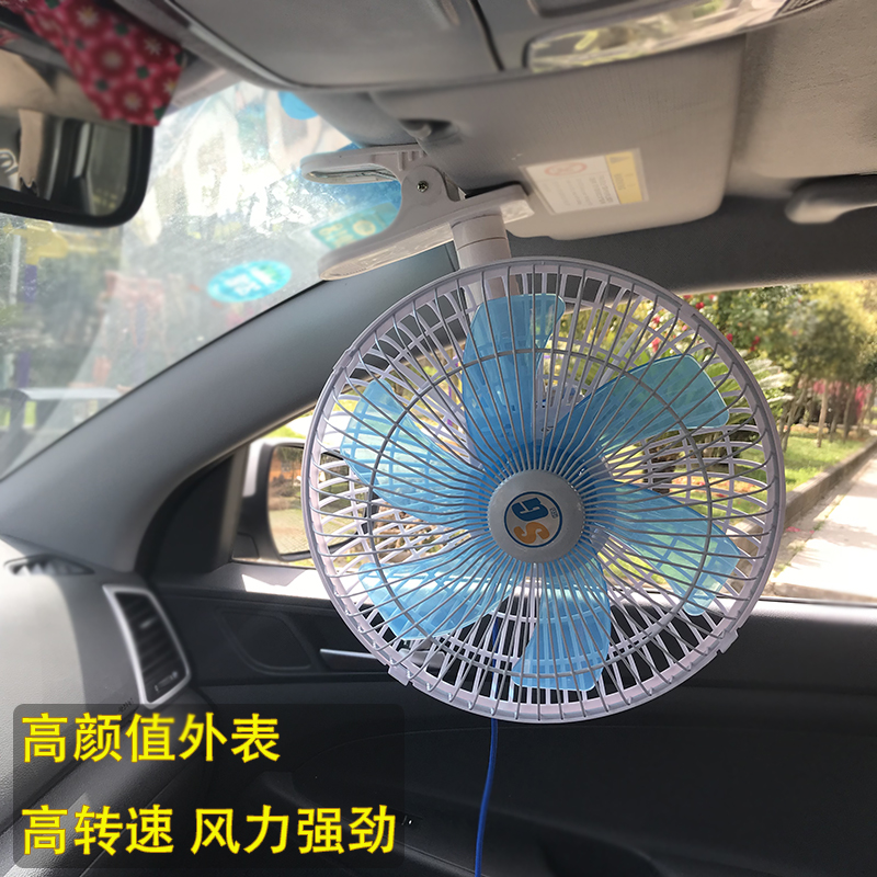 车载电风扇12v 24v 伏汽车用小电风扇大货车房车强力制.冷无极调
