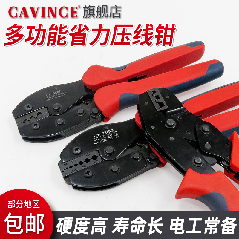 cavince压线l钳冷压端子手动钳电工快速开口线管型多功能压接钳