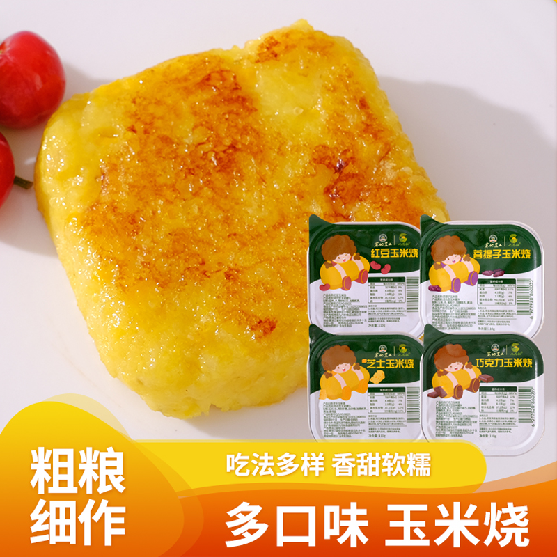 九月秋无皮鲜糯玉米烧香甜软糯多种口味粗粮细作糯玉米饼吃法多样