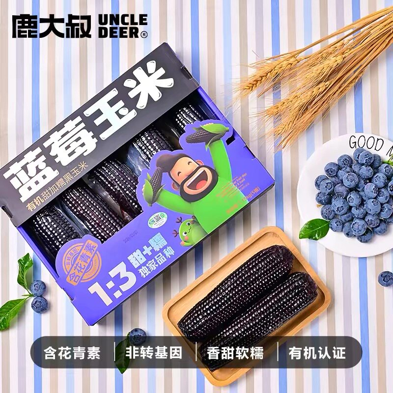 2026新品种有机黑色甜加糯9148蓝莓玉米软糯香甜富含花青素