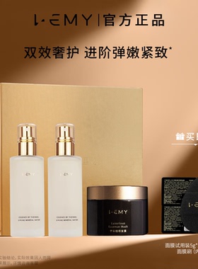 LEMY/里秘奢华精粹面膜奢润套装涂抹式面膜精华喷雾