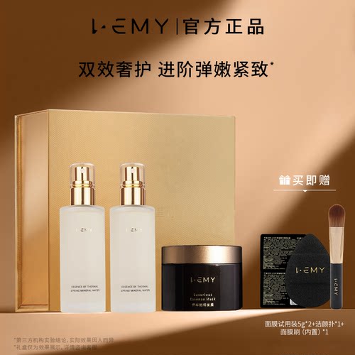 LEMY里秘面膜喷雾套组