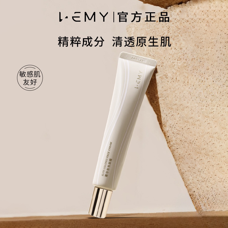 LEMY里秘菁华有色面霜提亮肤色轻薄裸妆保湿隔离舒缓素颜霜妆前