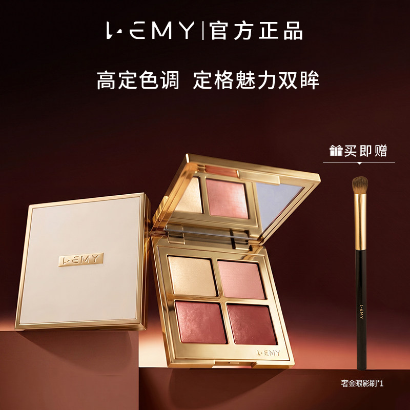 LEMY/里秘四色眼影盘珠光玫瑰香槟金日常通勤千金妆显色不飞粉