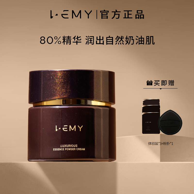 LEMY里秘奢润精华粉霜