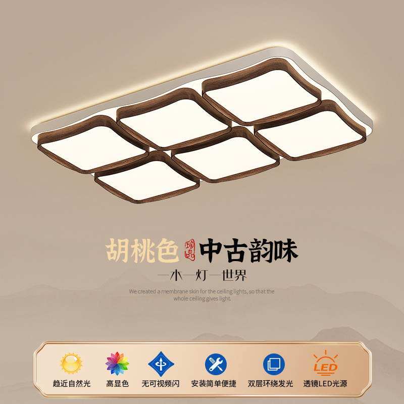 中古客厅主灯2025新款复古侘寂风新中式胡桃木护眼吸顶灯全屋灯具